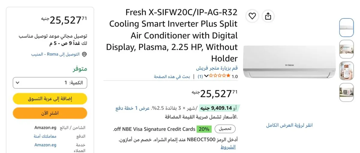 صورة تكييف 2.25 حصان بارد فقط إنفرتر موديل X-SIFW20C/IP-AG-R32 من Fresh ب 25,527 جنيه