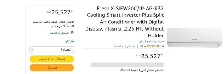 صورة تكييف 2.25 حصان بارد فقط إنفرتر موديل X-SIFW20C/IP-AG-R32 من Fresh ب 25,527 جنيه