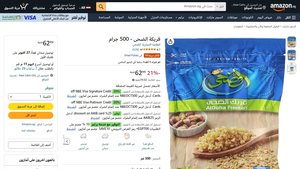 صورة 👑 عرض على فريكة الضحى - 500 جرام