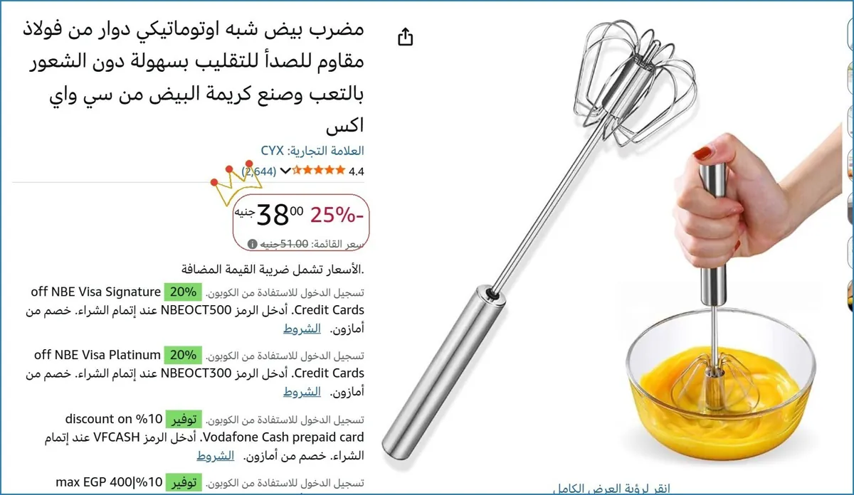صورة مضرب بيض شبه اوتوماتيكي دوار من فولاذ مقاوم للصدأ للتقليب بسهولة دون الشعور بالتعب وصنع كريمة البيض من سي واي اكس