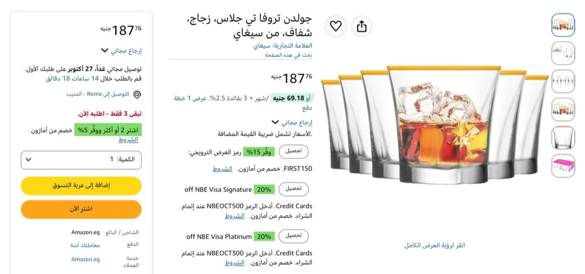 صورة جولدن تروفا تي جلاس 6 قطع