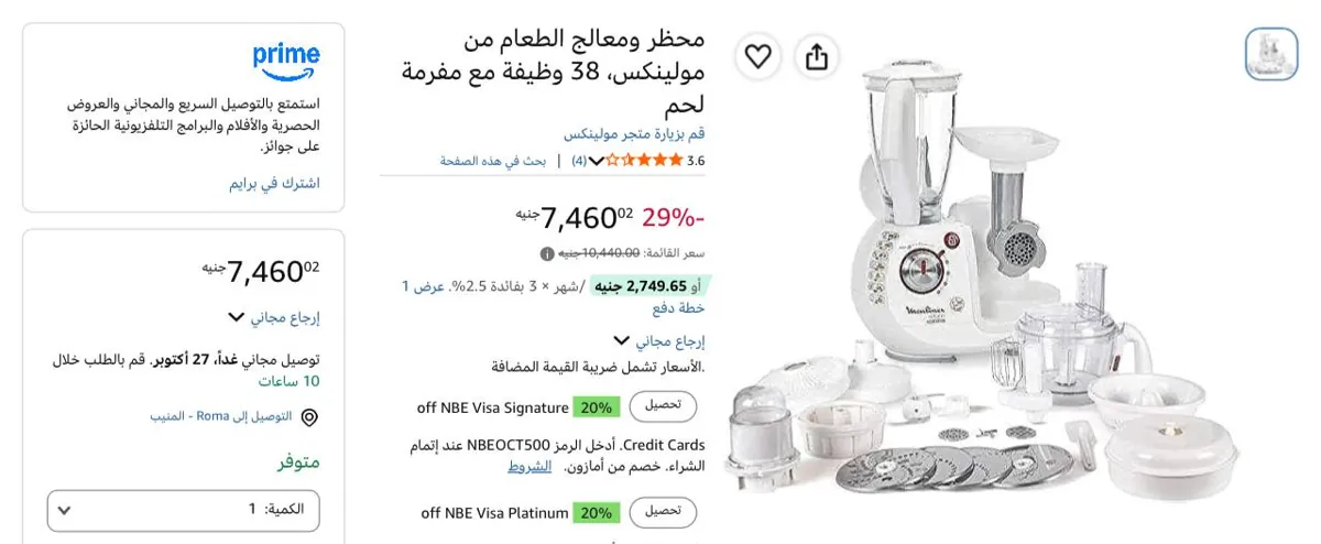 صورة محضر طعام بـ 38 وظيفة ومفرمة لحمة 1000 وات موديل FP7371BA من Moulinex ب 7,460 ج