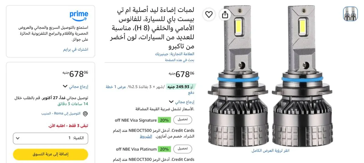 صورة طقم من لمبتين ليد 6000K فئة Ultra Life مقاس H8 من TACPRO ب 678 جنيه