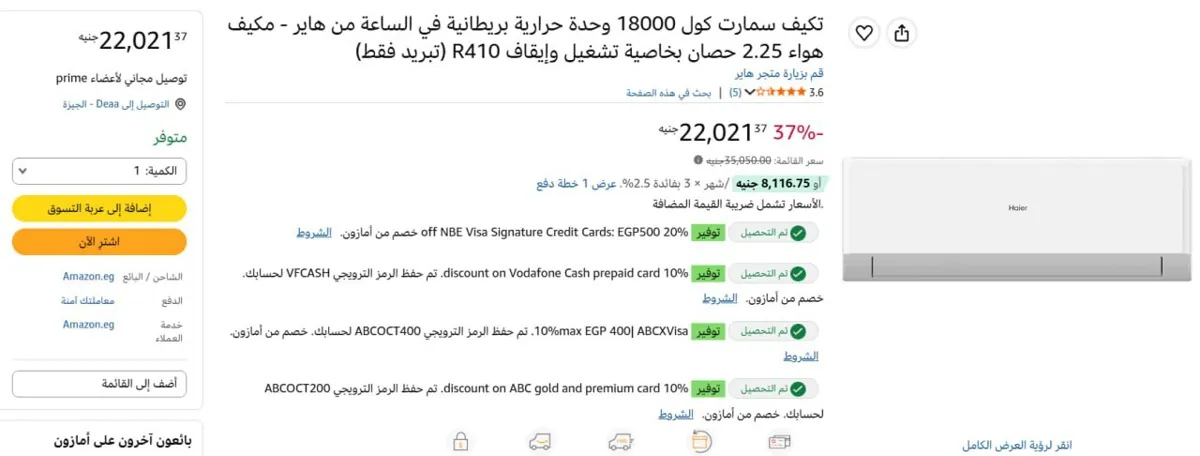 صورة السعر نزل 🔥🔥 تكييف سبليت سمارت كول هاير 2.25 حصان بارد فقط ‎HSU18KCROCC ب22021 جنيه