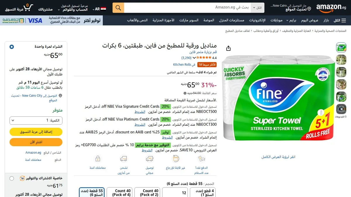صورة 👑 عرض على مناديل ورقية للمطبخ من فاين، طبقتين، 6 بكرات