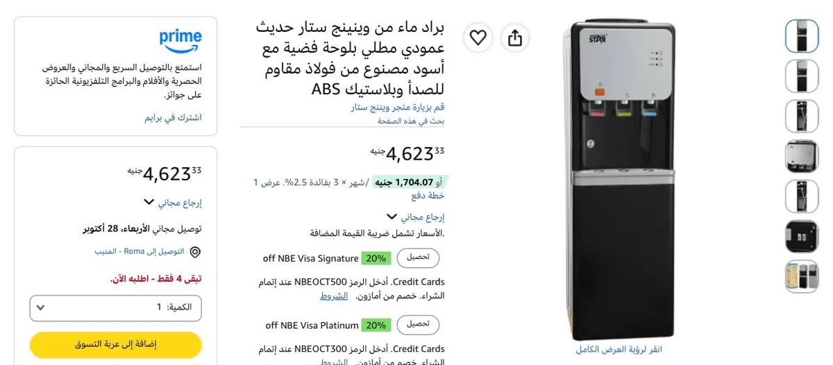 صورة مبرد مياه، 3 حنفيات، ساخن + بارد + عادي موديل St-6505-Hs من winning Star. كباس فرنسي بسعر 4,623 ج