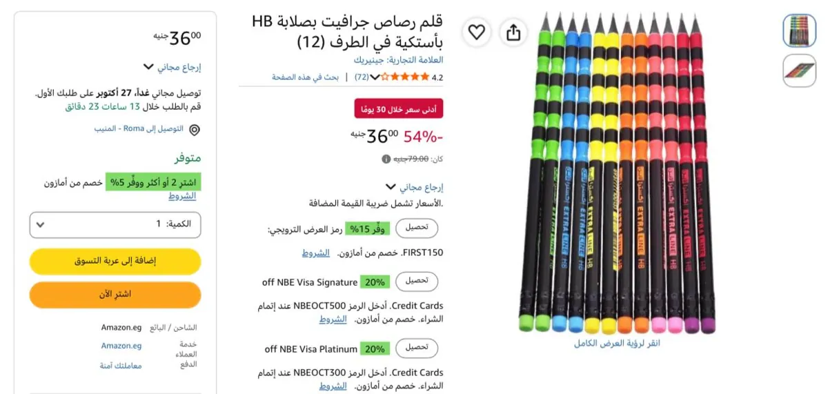 صورة أقلام رصاص جرافيت HB بممحاة خشبية (طقم 12 قلم) -بسعر36 ج