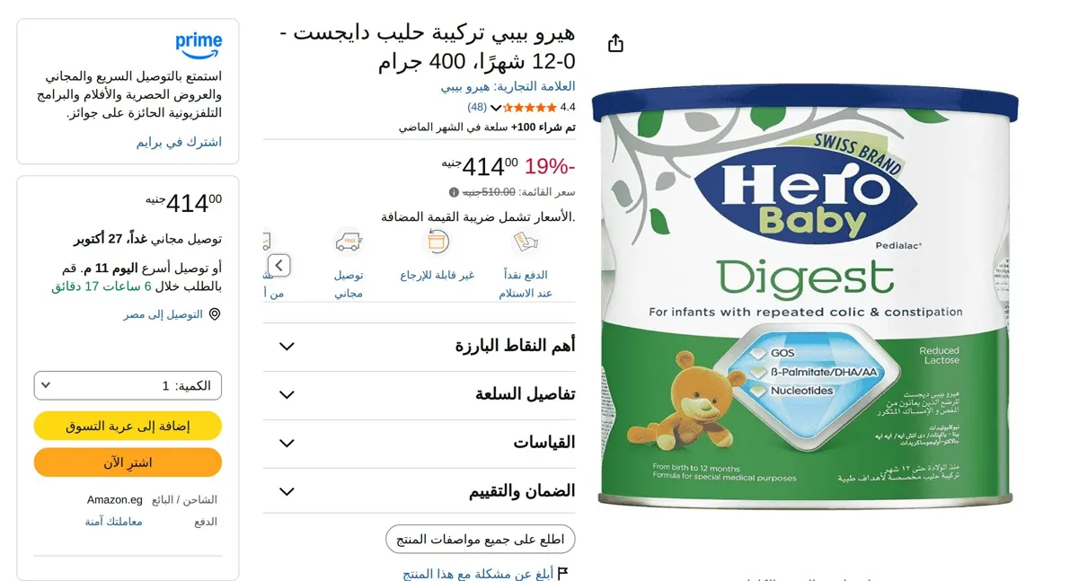 صورة هيرو بيبي تركيبة حليب دايجست - 0-12 شهرًا، 400 جرام