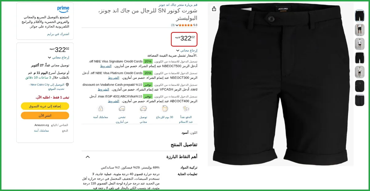 صورة جاك اند جونز شورت كونور تشينو للرجال