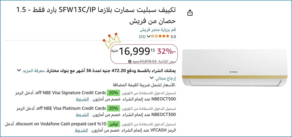 صورة تكييف سبليت سمارت بلازما SFW13C/IP بارد فقط - 1.5 حصان من فريش