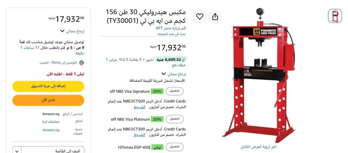 صورة مكبس هيدروليكي 30 طن 156 كجم من ايه بي تي (TY30001 بسعر 17932ج