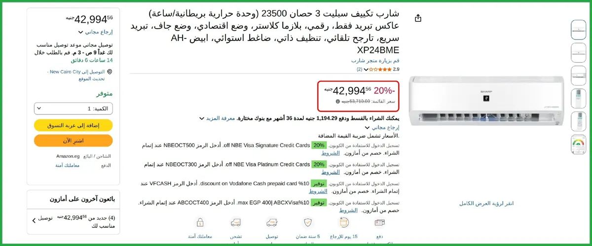 صورة 🔥 عرض علي شارب تكييف سبليت 3 حصان بارد انفرتر ديجتال