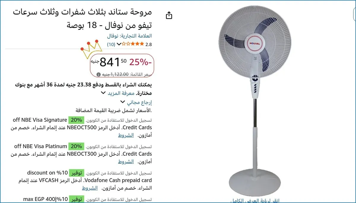 صورة مروحة ستاند بثلاث شفرات وثلاث سرعات تيفو من نوفال - 18 بوصة