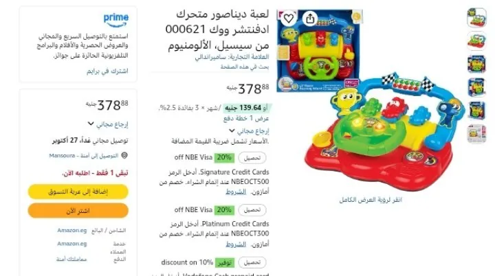 صورة لعبة ديناصور متحرك ادفنتشر ووك 000621 من سيسيل بسعر 378 جنية