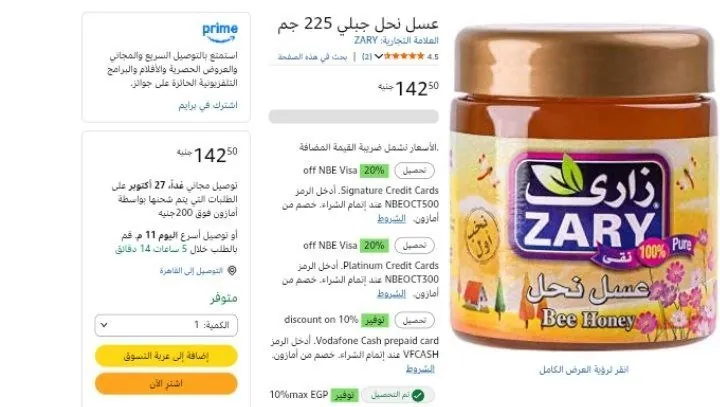 صورة عسل نحل جبلي 225 جم