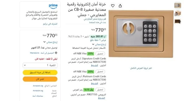 صورة خزنة أمان إلكترونية رقمية معدنية صغيرة CB-8 من المعايرجي - جملي بسعر 770 جنيه