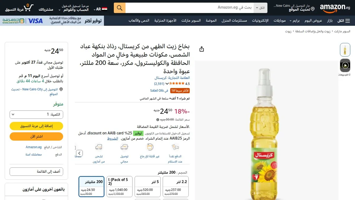 صورة 👑 عرض على بخاخ زيت الطهي من كريستال، رذاذ بنكهة عباد الشمس، مكونات طبيعية وخالٍ من المواد الحافظة والكوليسترول، مكرر، سعة 200 مللتر، عبوة واحدة