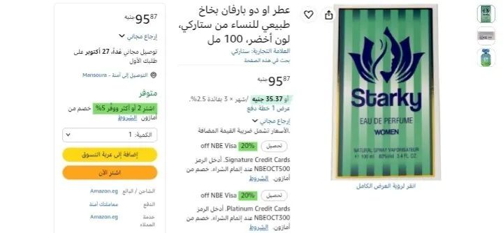 صورة عطر او دو بارفان بخاخ طبيعي للنساء من ستاركي، لون أخضر، 100 مل  بسعر 95 جنيه