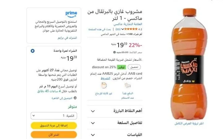صورة مشروب غازي بالبرتقال من ماكسي - 1 لتر