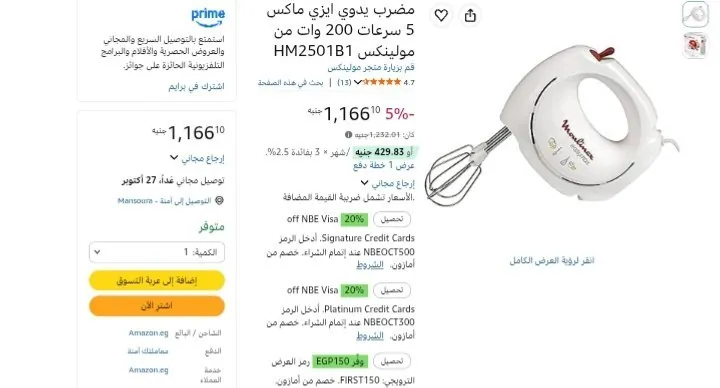 صورة مضرب يدوي 5 سرعات 200 وات من مولنيكس موديل HM2501B1 بسعر 1166 جنيه