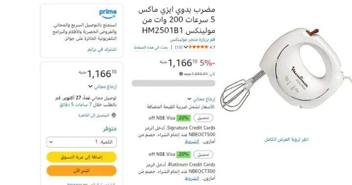 صورة مضرب يدوي ايزي ماكس 5 سرعات 200 وات من مولينكس HM2501B1