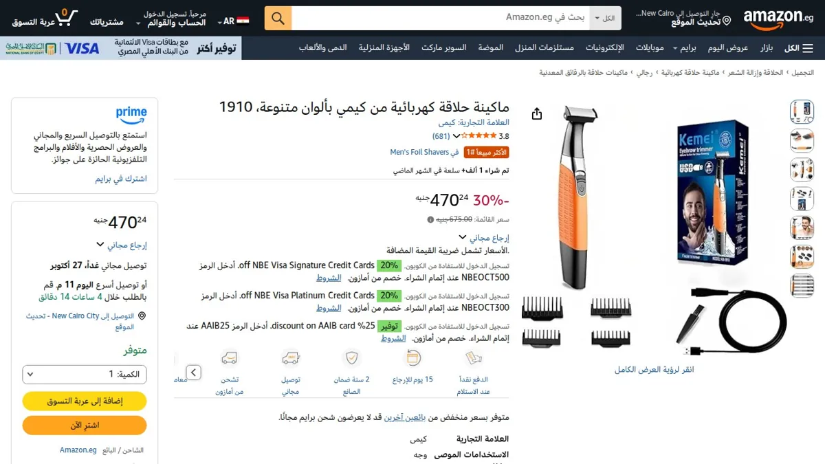 صورة 👑 عرض على ماكينة حلاقة كهربائية من كيمي بألوان متنوعة، 1910