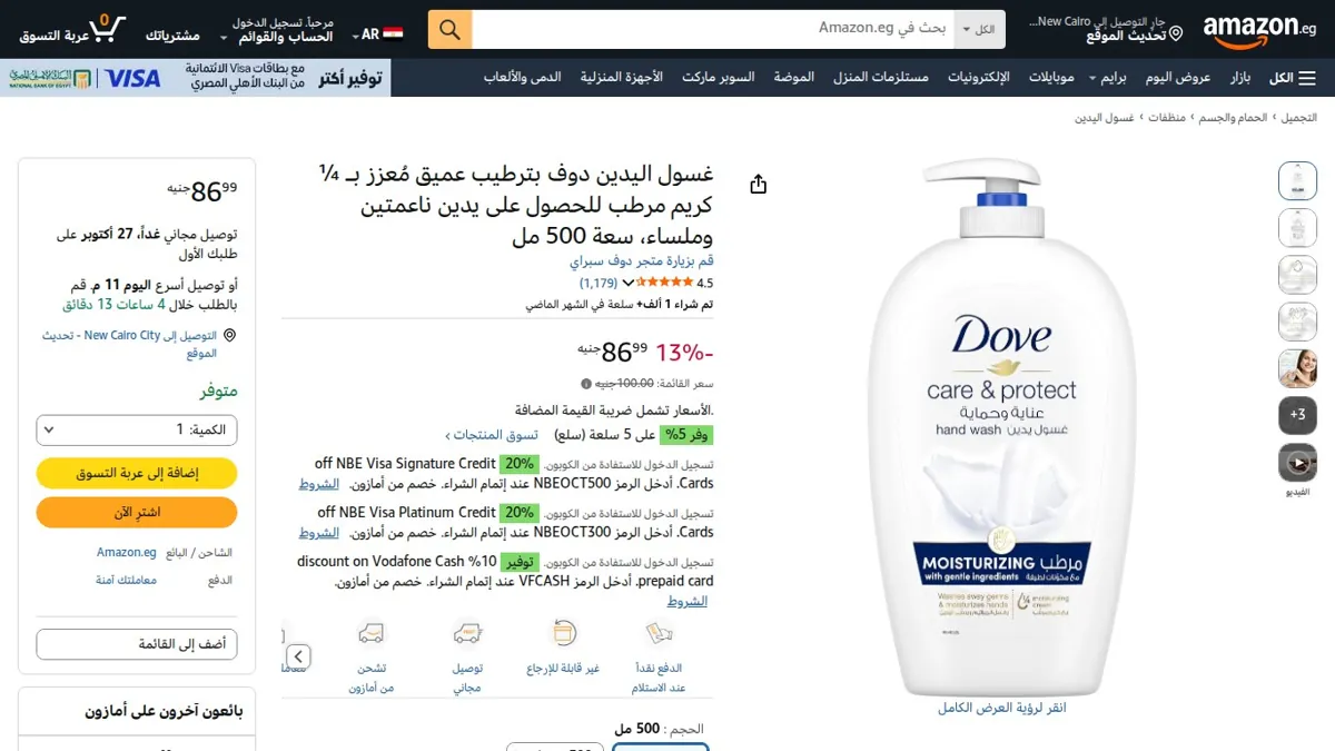 صورة 👑 عرض على غسول اليدين دوف بترطيب عميق مُعزز بـ ¼ كريم مرطب للحصول على يدين ناعمتين وملساء، سعة 500 مل