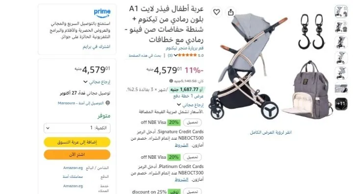 صورة عربة أطفال تيكنوم Feather Lite A1 + شنطة حفاضات + خطافات ب4579 جنيه