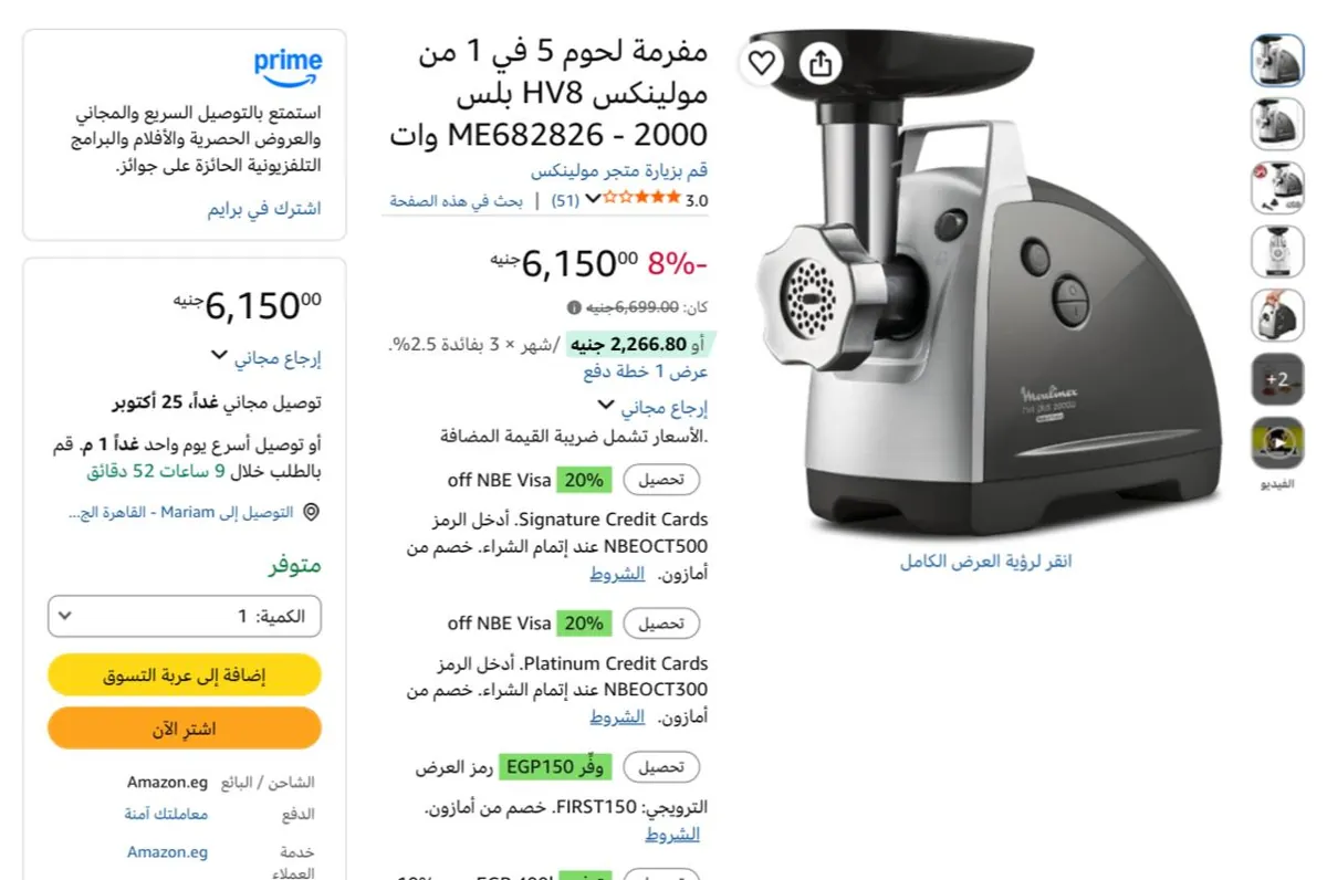 صورة مفرمة لحوم 5 في 1 من مولينكس HV8 بلس ME682826 - 2000 وات بسعر 6150ج