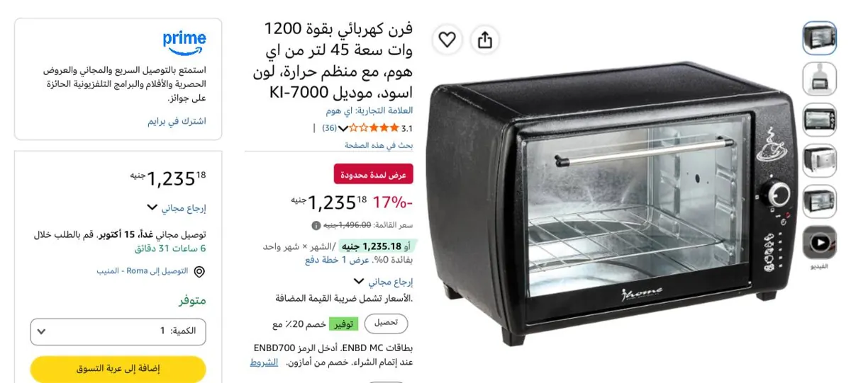 صورة فرن كهربائي بقوة 1200 وات سعة 45 لتر من اي هوم، مع منظم حرارة موديل KI-7000 بسعر 1235ج