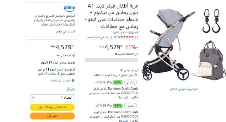 صورة عربة أطفال تيكنوم Feather Lite A1 + شنطة حفاضات + خطافات