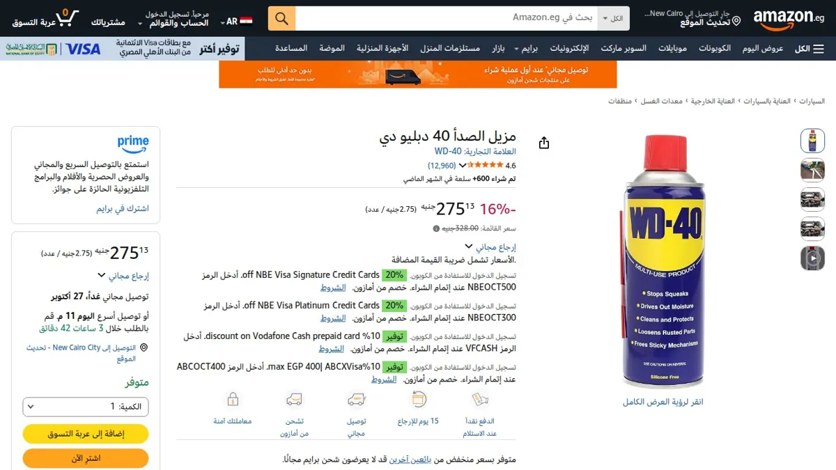 صورة 👑 عرض على مزيل الصدأ 40 دبليو دي