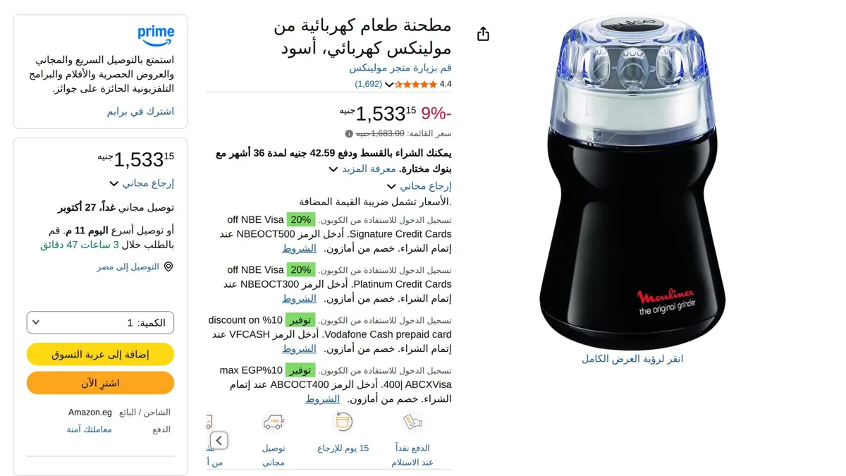 صورة مطحنة قهوة من مولينكس بلون أسود لجميع أنواع الحبوب بقدرة 180 وات، موديل AR110830