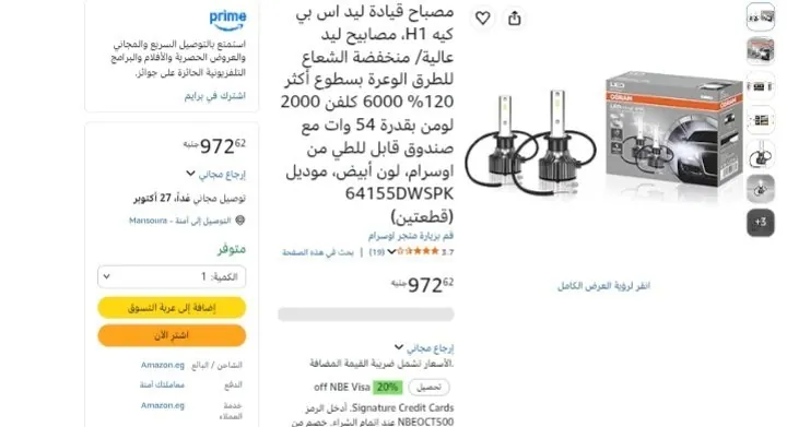صورة طقم لمبتين إضاءة LED أمامية 6500 كلفن و1800 لومن موديل LEDriving SPK H1 من OSRAM ب 972 جنيه