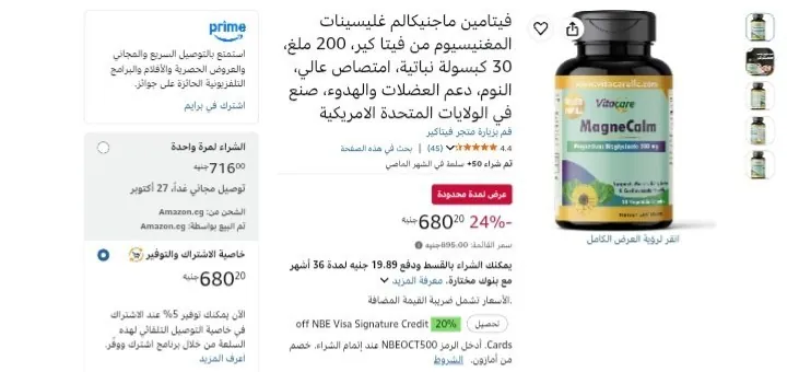 صورة كبسولات Magnecalm تحتوي على 200 مجم من الماغنيسيوم VitaCare عدد 30 كبسولة بسعر 680 جنيه بعد خصم اشترك ووفر