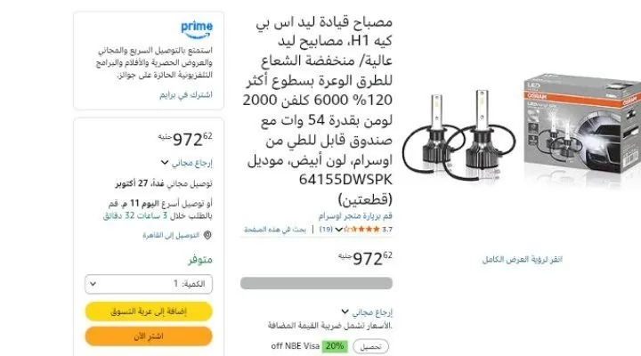صورة مصباح قيادة ليد اس بي كيه H1، مصابيح ليد عالية/ منخفضة الشعاع للطرق الوعرة بسطوع أكثر 120% 6000 كلفن 2000 لومن بقدرة 54 وات مع صندوق قابل للطي من اوسرام، لون أبيض، موديل 64155DWSPK