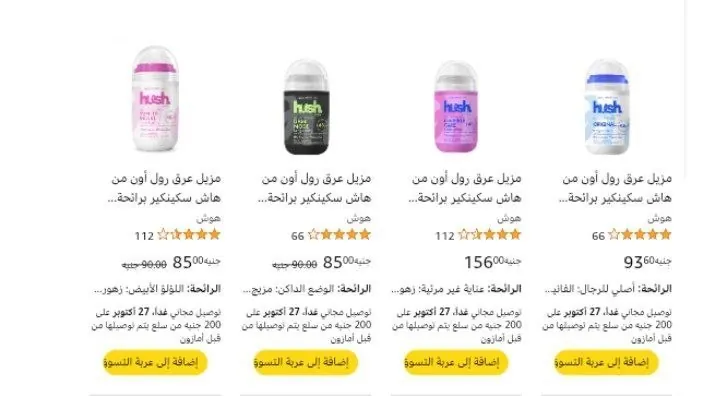 صورة خصم إضافي 25% على منتجات Hush Skincare عند شراء قطعة أو أكثر