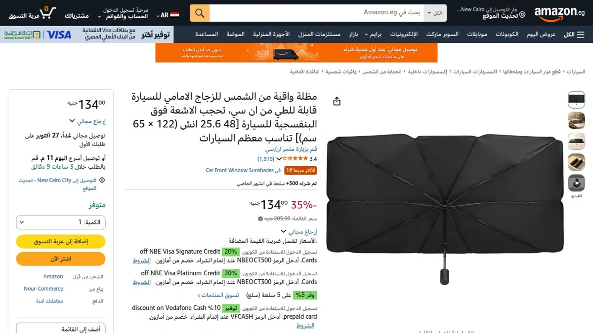 صورة 👑 عرض على مظلة واقية من الشمس للزجاج الامامي للسيارة قابلة للطي من ان سي، تحجب الاشعة فوق البنفسجية للسيارة [48 25.6 انش (122 × 65 سم)] تناسب معظم السيارات
