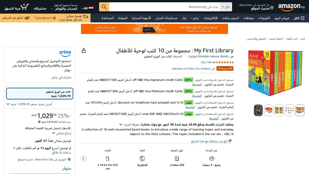 صورة 👑 عرض على My First Library : مجموعة من 10 كتب لوحية للأطفال