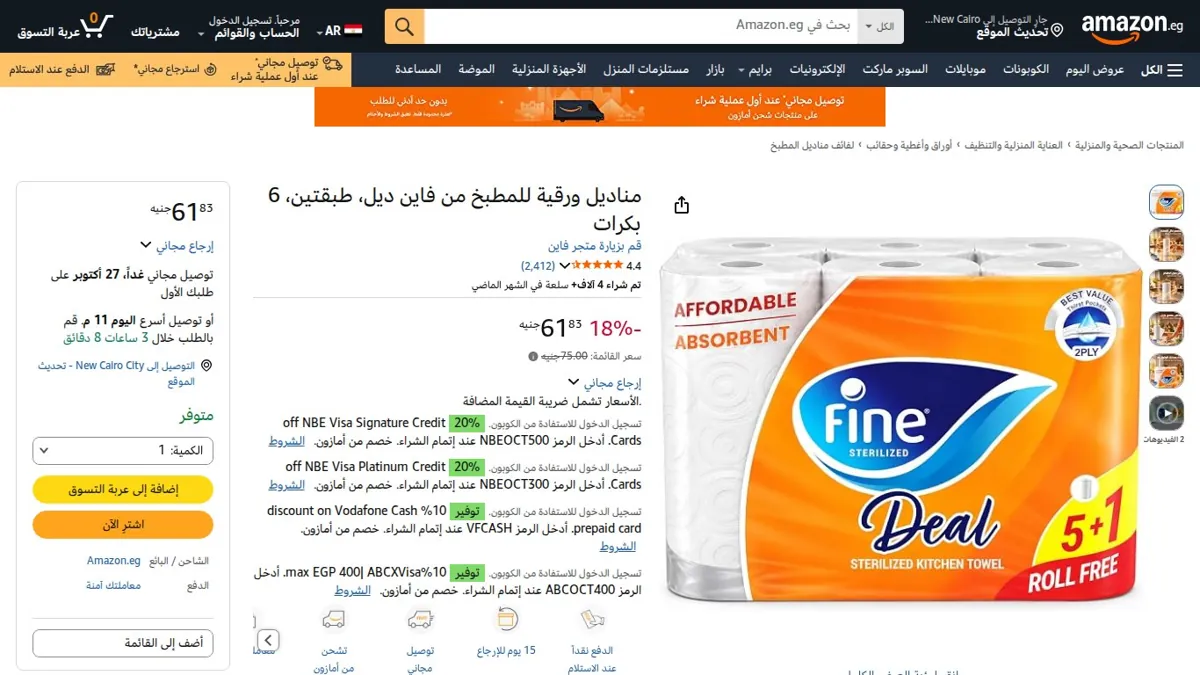 صورة 👑 عرض على مناديل ورقية للمطبخ من فاين ديل، طبقتين، 6 بكرات
