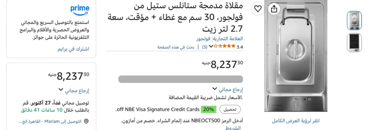 صورة مقلاة مطاعم كهربائية مدمجة ستانلس ستيل بقدرة 2300 وات وبطول 30 سم وسعة 2.7 لتر زيت موديل D FRI E32 من Fulgor بسعر  8,237 جنيه