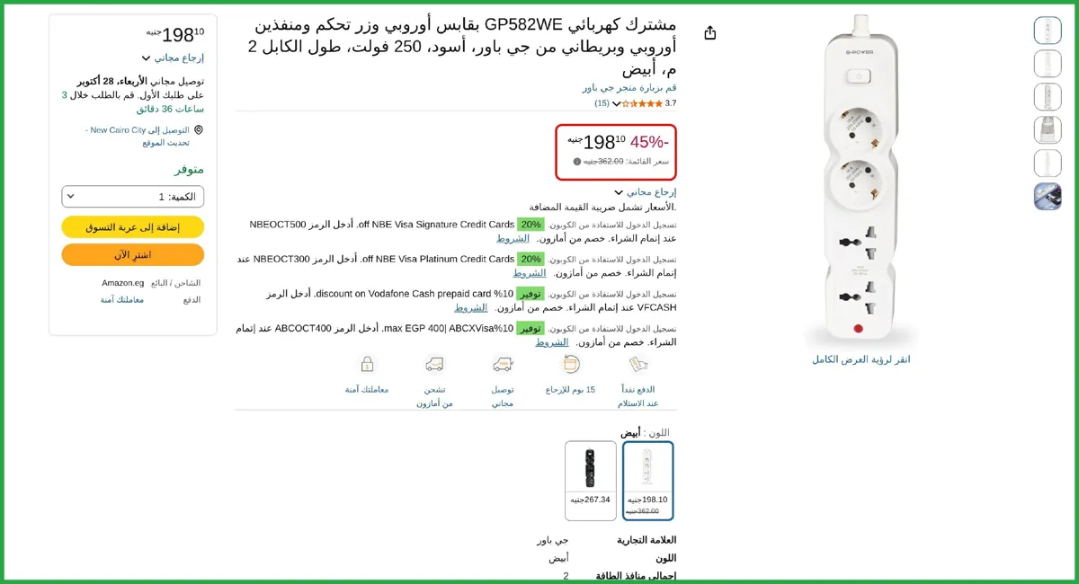 صورة مشترك كهربائي GP582WE بقابس أوروبي وزر تحكم ومنفذين أوروبي وبريطاني من جي باور 250 فولت طول الكابل 2 متر