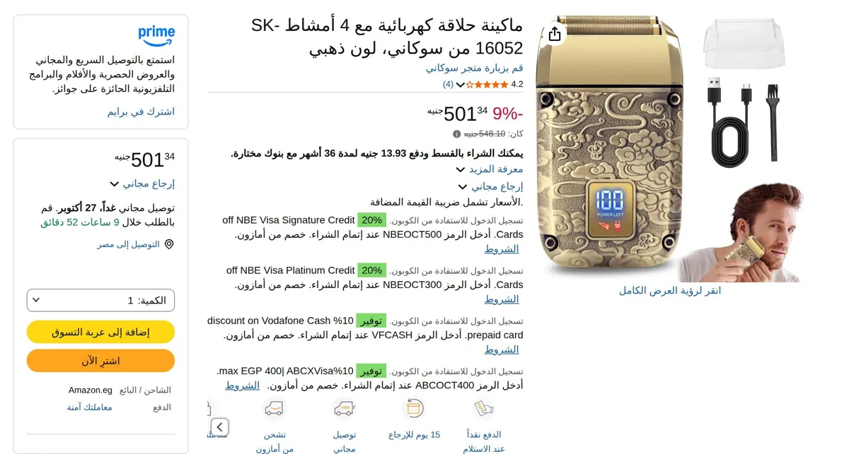 صورة ماكينة حلاقة كهربائية مع 4 أمشاط SK-16052 من سوكاني، لون ذهبي