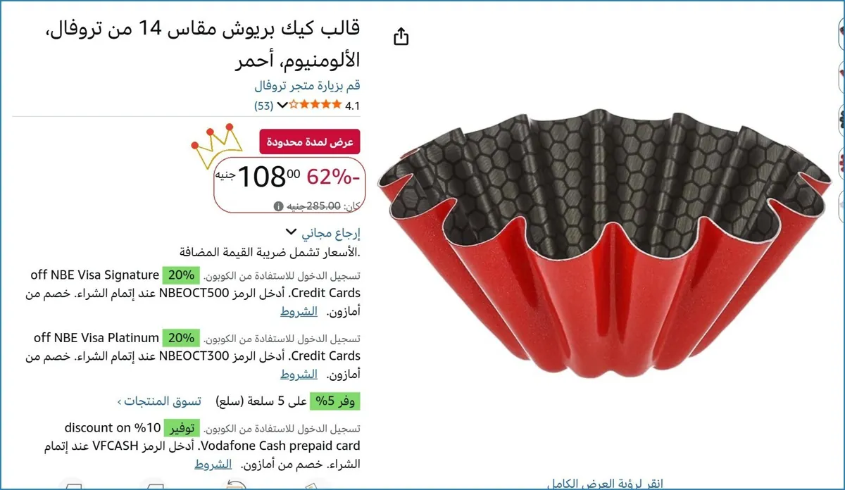 صورة قالب كيك بريوش مقاس 14 من تروفال، الألومنيوم، أحمر