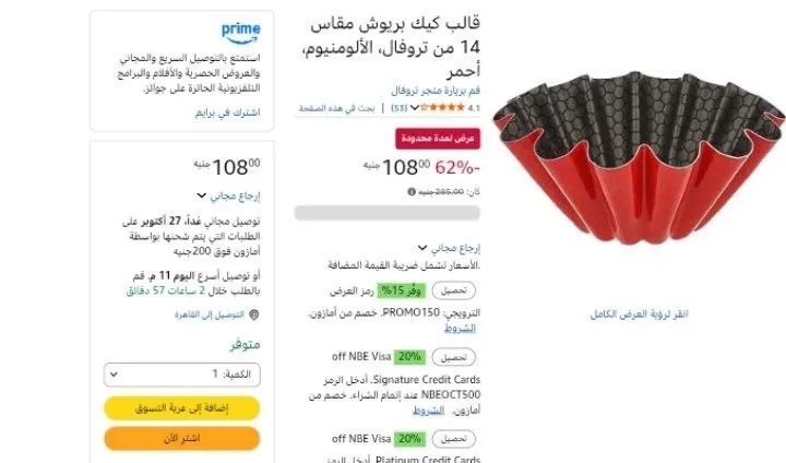 صورة قالب كيك بريوش مقاس 14 من تروفال، الألومنيوم، أحمر