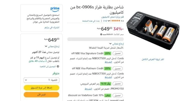صورة شاحن بطارية طراز bc-0906s من كاميليون