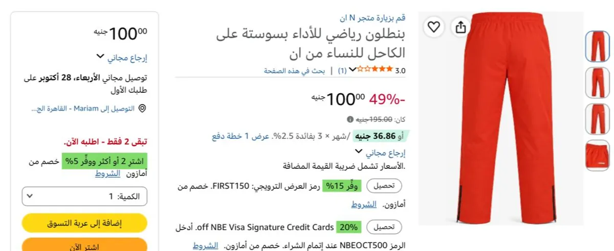 صورة بنطلون رياضى للنساء من النصر بـ100ج فقط