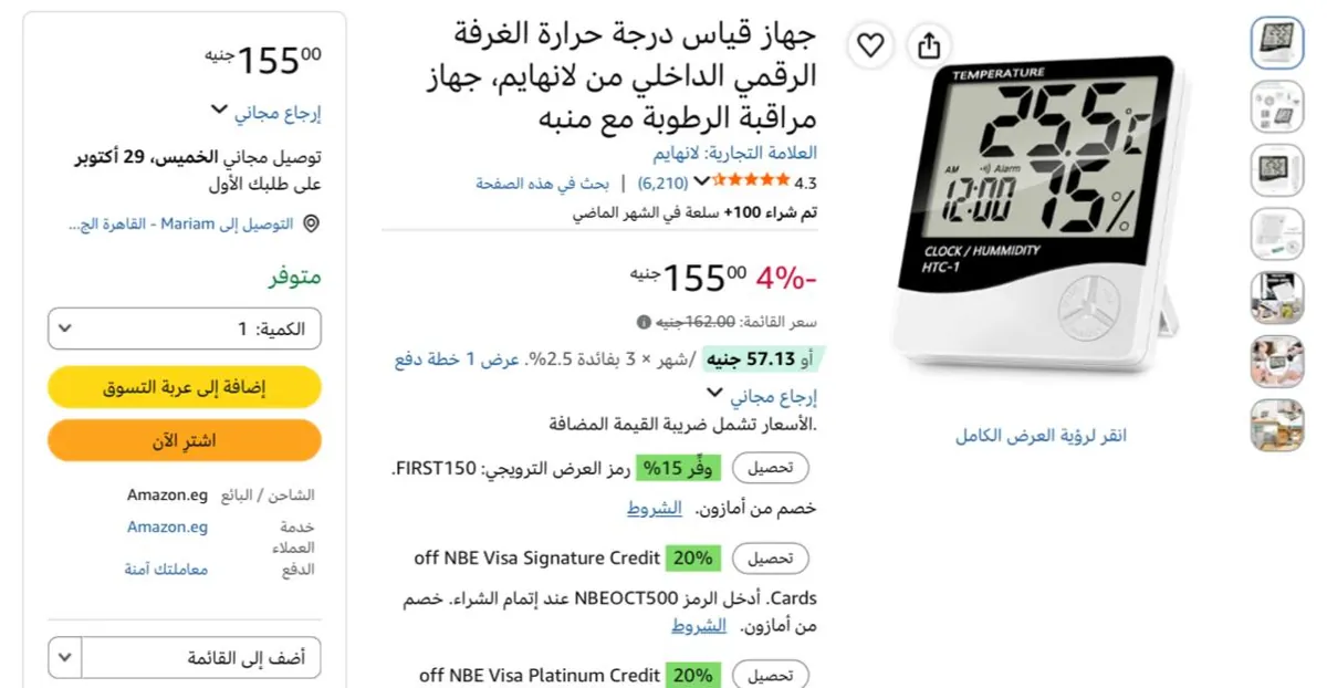 صورة جهاز قياس درجة الحرارة والرطوبة مع منبه من لانهايم Lanhiem بسعر 155ج
