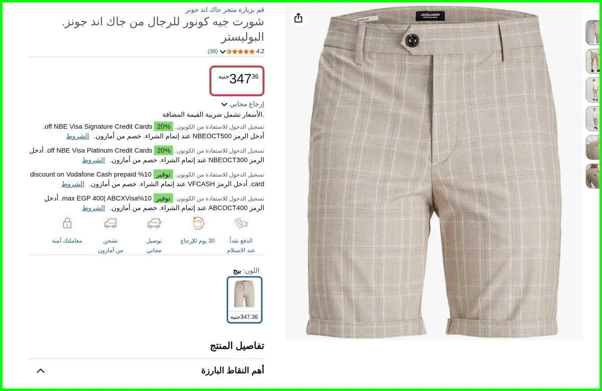 صورة شورت جيه كونور للرجال . البوليستر من جاك اند جونز