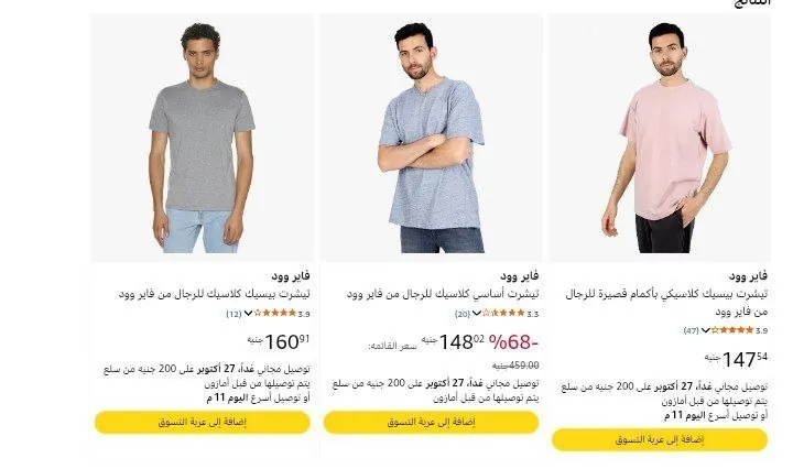 صورة خصومات ممتازة على تيشرتات فايروود